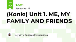 (Копія) Unit 1. ME, MY FAMILY AND FRIENDS