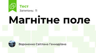 Магнітне поле