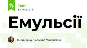Емульсiї