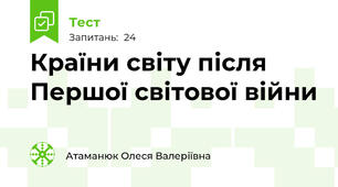 Країни світу після Першої світової війни