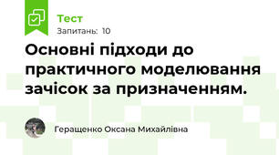 Основні підходи до практичного моделювання зачісок за призначенням.