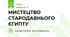 МИСТЕЦТВО СТАРОДАВНЬОГО ЄГИПТУ