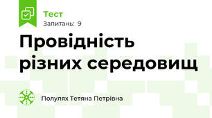 Провідність різних середовищ