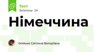  Німеччина