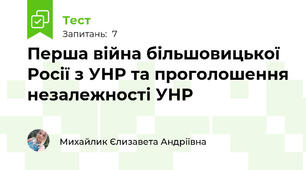 Перша війна більшовицької Росії з УНР та проголошення незалежності УНР