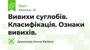 Вивихи суглобів. Класифікація. Ознаки вивихів.