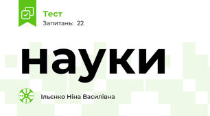 науки