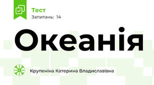 Океанія