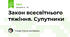 Закон всесвітнього тяжіння. Супутники