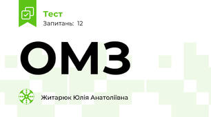 ОМЗ