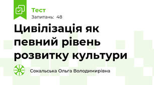 Цивілізація як певний рівень розвитку культури