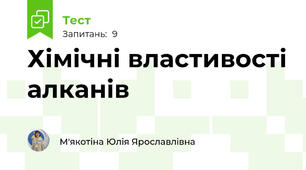 Хімічні властивості алканів