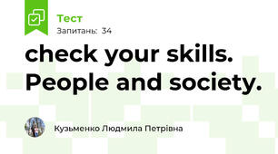 check your skills. People and society. 