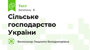 Сільське господарство України