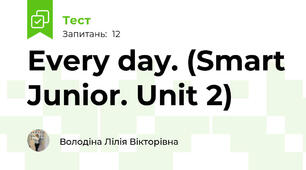 Every day. (Smart Junior. Unit 2)