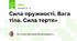 Сила пружності. Вага тіла. Сила тертя»