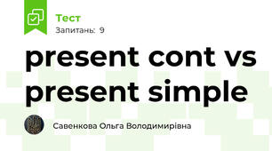 present cont vs present simple