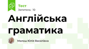 Англійська граматика