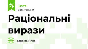 Раціональні вирази