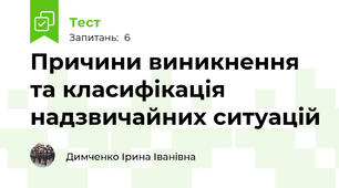 Причини виникнення та класифікація надзвичайних ситуацій