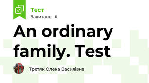 An ordinary family. Test