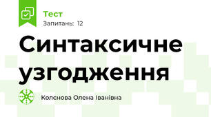 Cинтаксичне узгодження