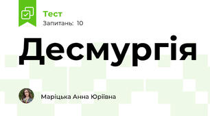 Десмургія