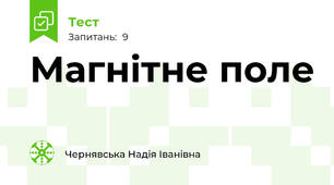 Магнітне поле