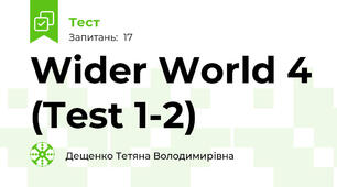 Wider World 4 (Test 1-2)