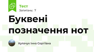 Буквені позначення нот