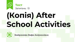 (Копія) After School Activities