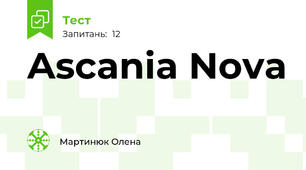 Ascania Nova