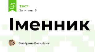 Іменник