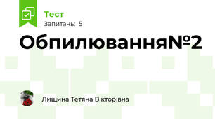 Обпилювання№2