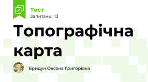 Топографічна карта