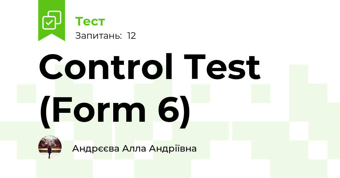 Control Test (Form 6) | Тест на 12 запитань. Англійська мова