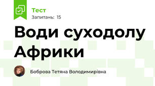 Води суходолу Африки