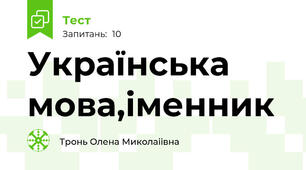 Українська мова,іменник