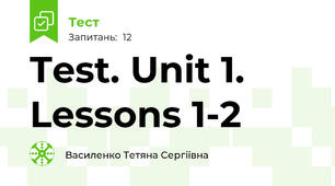 Test. Unit 1. Lessons 1-2