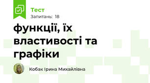 функції, їх властивості та графіки