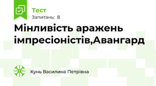 Мінливість аражень імпресіоністів,Авангард