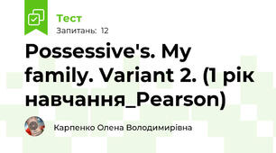 Possessive's. My family. Variant 2. (1 рік навчання_Pearson)