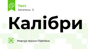 Калібри
