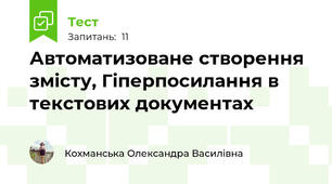 Автоматизоване створення змісту, Гіперпосилання в текстових документах