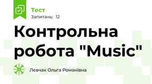 Контрольна робота "Music"