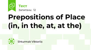 Рrepositions of Place (in, in the, at, at the) 