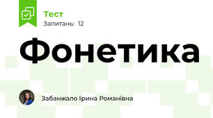 Фонетика