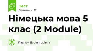 Німецька мова 5 клас (2 Module)