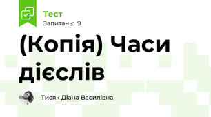 (Копія) Часи дієслів
