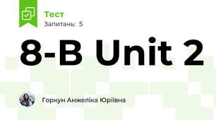 8-В Unit 2